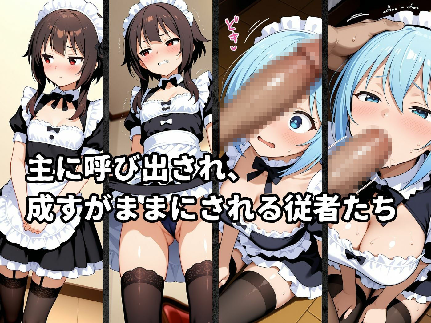 絶対従属誓約書～堕ちゆく従者たちの奉仕録～【めぐ〇ん＆ア〇ア編】2