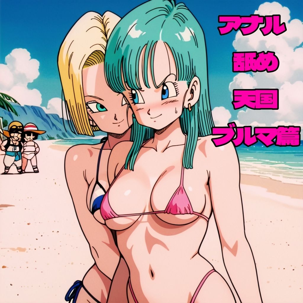 ドラ〇ンボールボール外伝  KOUMON SEX亀 サンプル3