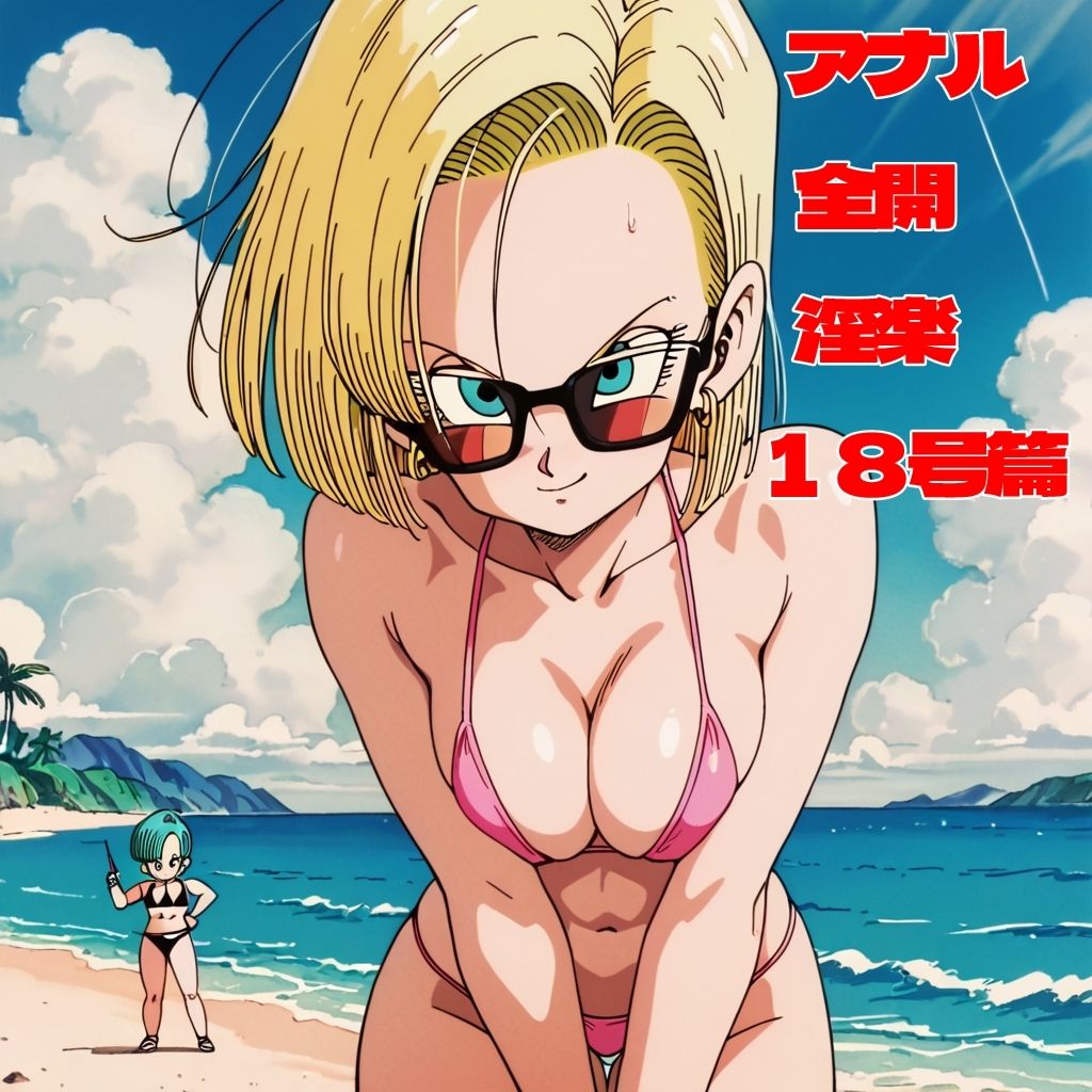 ドラ〇ンボールボール外伝  KOUMON SEX亀 サンプル7