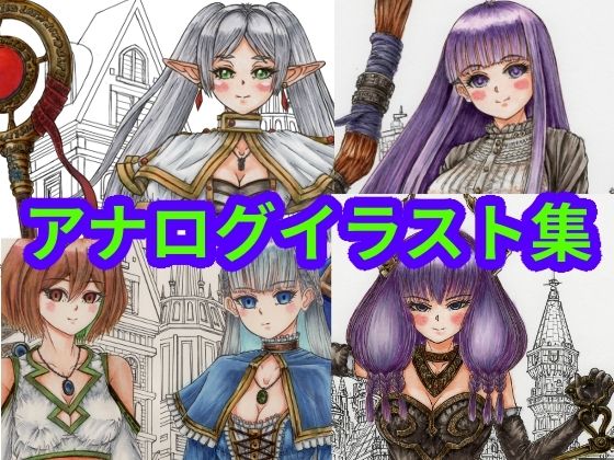 葬送のフリー〇ン、フリー〇ンとゲストキャラのイラスト。アナログのコピック系作品（フリー〇ン、アウ〇、フェル〇、ラビー〇＆カン〇）葬送のフリー〇ン、フリー〇ンとゲストキャラのイラスト。アナログのコピック系作品（フリー〇ン、アウ〇、フェル〇、ラビー〇＆カン〇）