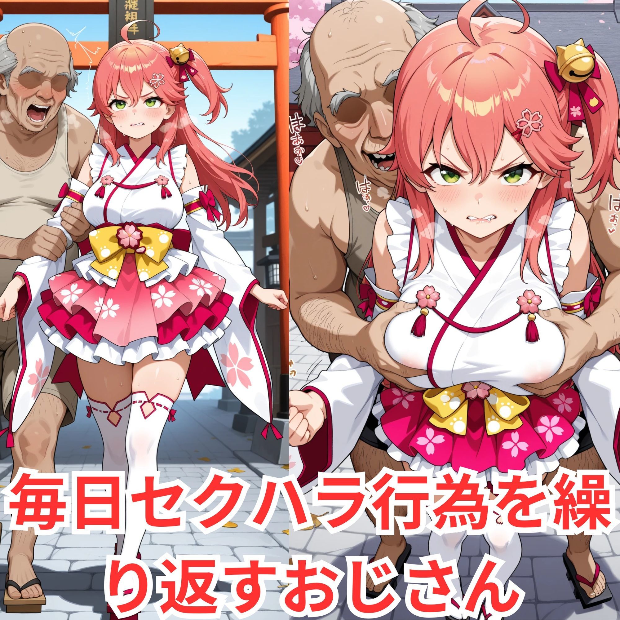 さくら〇こと神社裏のおじさん達&百鬼あ〇めと鬼 画像2