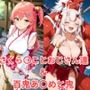 さくら〇こと神社裏のおじさん達＆百鬼あ〇めと鬼