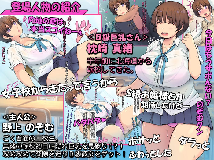 B級巨乳さんとつき合いたいッ！【女子校からムッチリだらしない転校生】 画像2