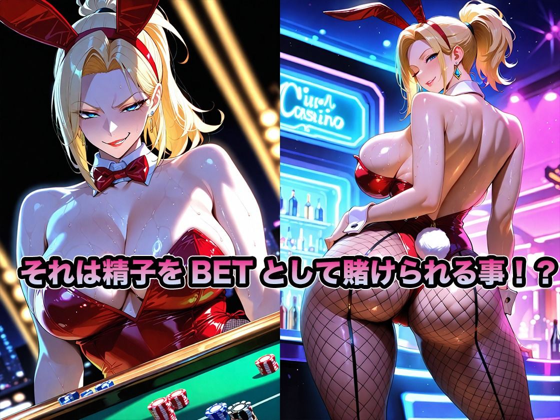 金髪爆乳人妻バニーと精子を賭けた濃厚搾精ルーレット 画像3