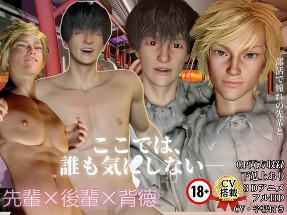 【先輩×後輩】フルCV搭載・憧れの先輩と帰りのバスで1つになれた日【逆カップル版差分収録】