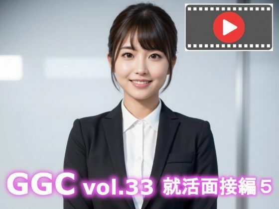 ただ趣味で生成した第5弾です【【AI動画】GGCvol.33就活面接編5】　by　かまぼこ製造工場