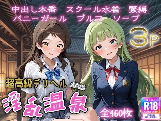 超高級デリヘル淫乱温泉  アイドルマ〇ター ミリオ〇ライブ編No6