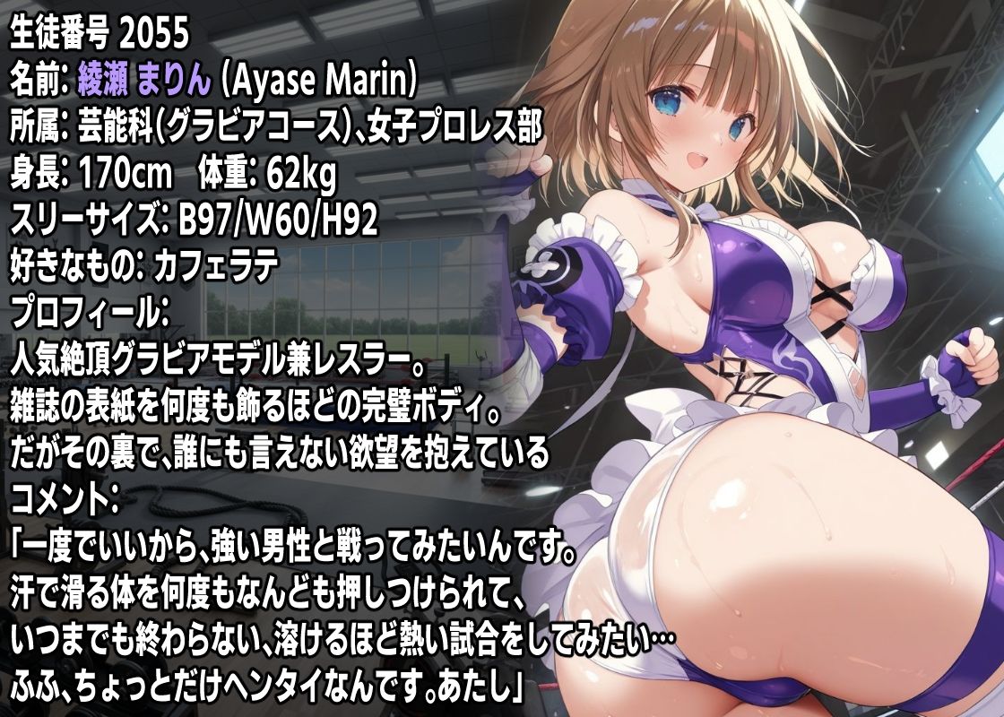 私立くいこみ学園  〜関係者向け学校案内:女子プロレス部特集号〜 サンプル4