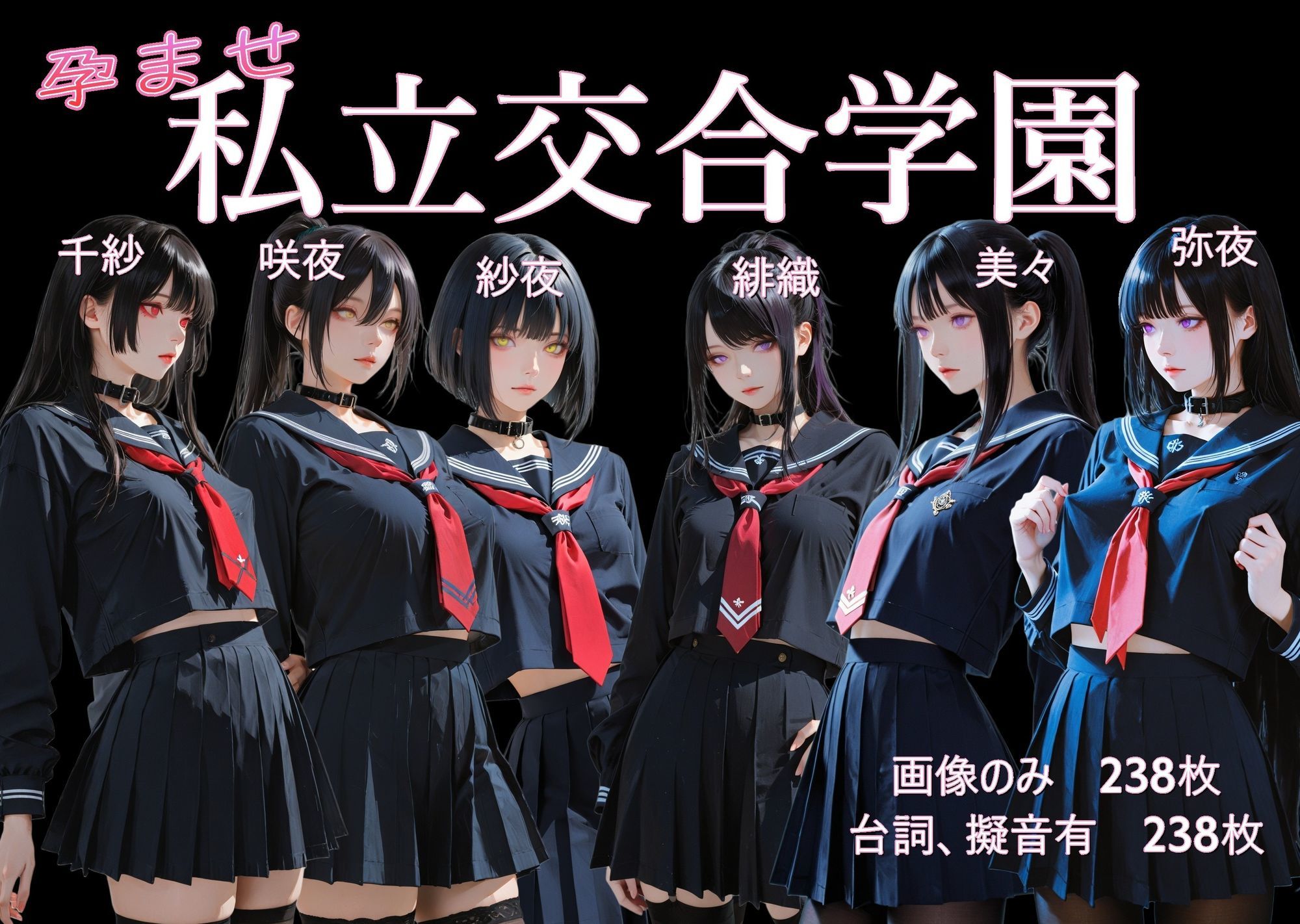 孕ませ 私立交合学園 画像8