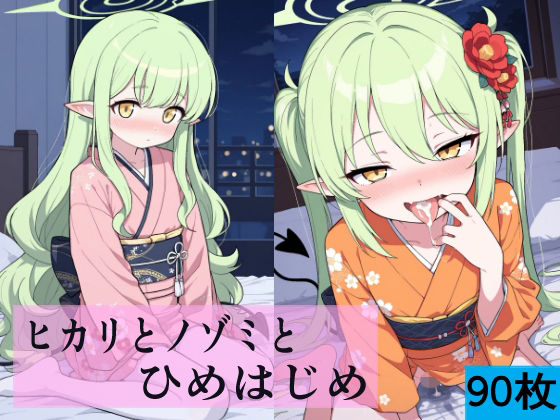 ブルーアーカイブ(ブルアカ)橘ヒカリ/橘ノゾミ「ヒカリとノゾミとひめはじめ」サークル設定価格220円が50%OFFの110円キャンペーン中! 2026年02月10日(火)まで ブルーアーカイブ(ブルアカ)橘ヒカリ/橘ノゾミ「ヒカリとノゾミとひめはじめ」サークル設定価格220円が50%OFFの110円キャンペーン中! 2026年02月10日(火)まで