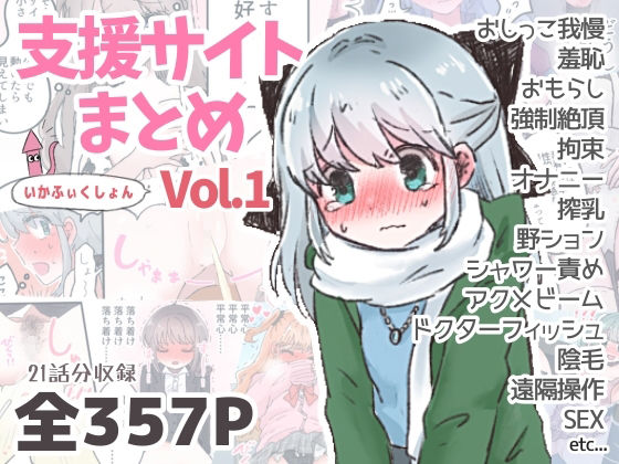 サンプル画像1:いかふぃくしょんVol.1【支援サイトまとめ】(いかふぃくしょん) [d_724356]