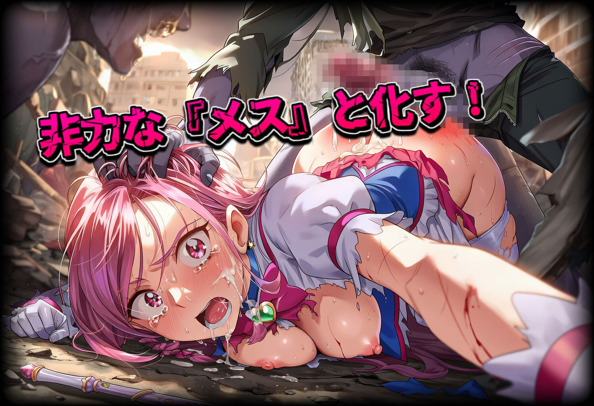 サンプル画像3:敗北魔法少女の末路 〜ゾンビパニック編〜(Pharmakon9) [d_724370]