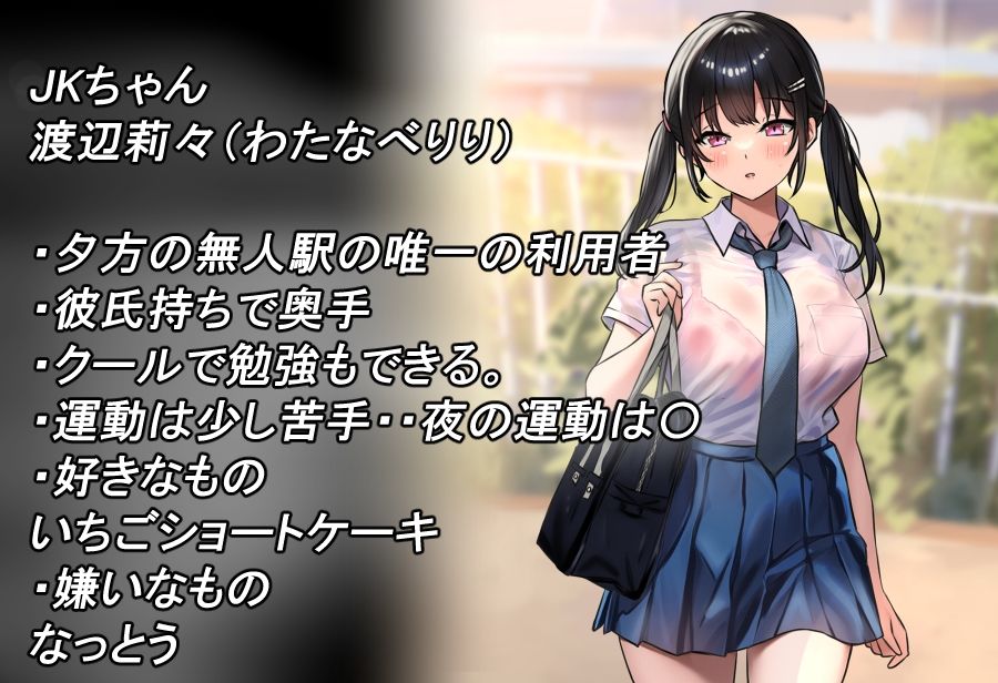 サンプル画像1:即落ち少女 1 無人駅で出会った彼氏持ちJKをNTR(娘ん娘んハウス) [d_724389]