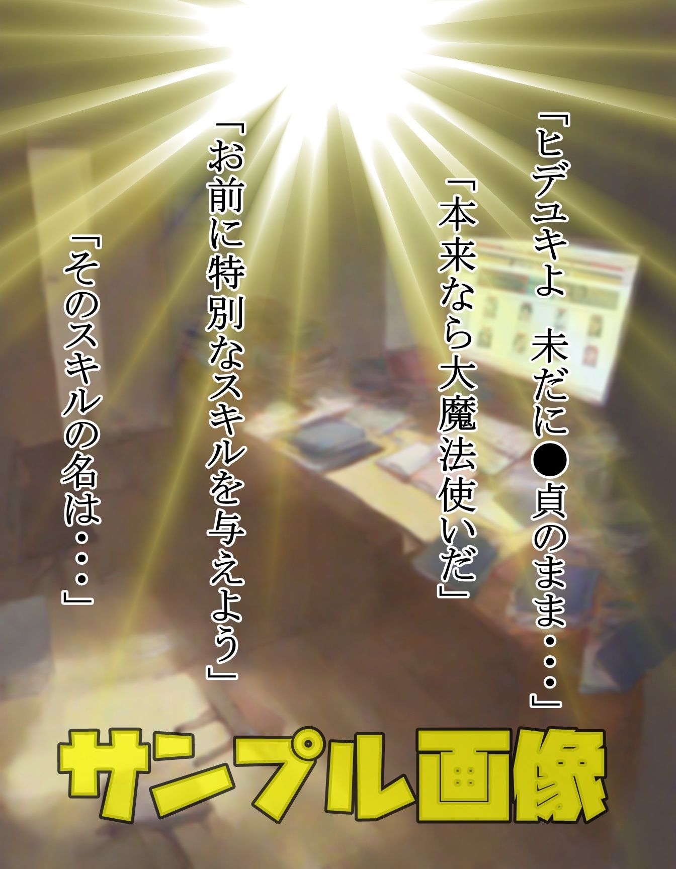 5●歳のご褒美スキル 電車の中で時を止める能力 画像1