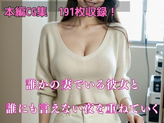 人妻の愛人と病院で不倫セックス 画像7