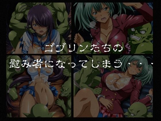 サンプル画像5:ゴブリンスレイブ  一騎◯千  関◯・呂◯編(おかず帝国) [d_724444]