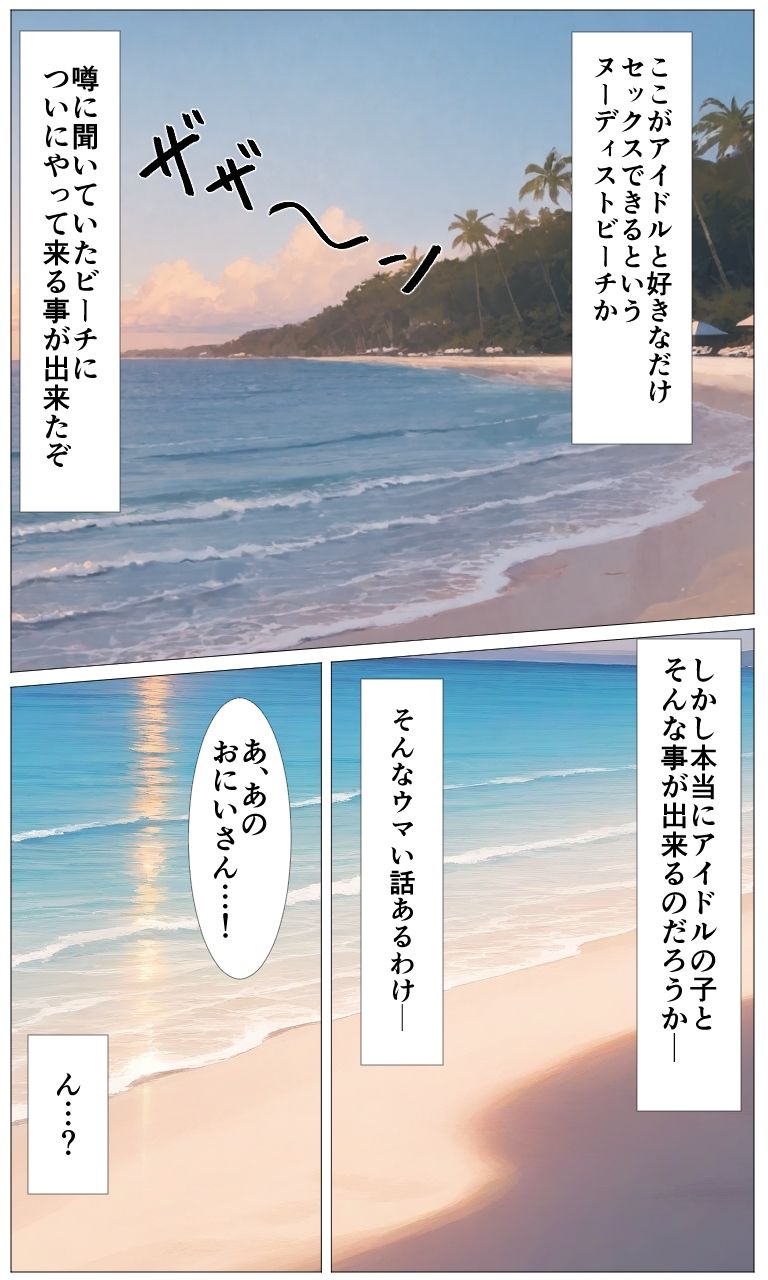 アイドルと1日中エッチできるビーチ・千枝編1