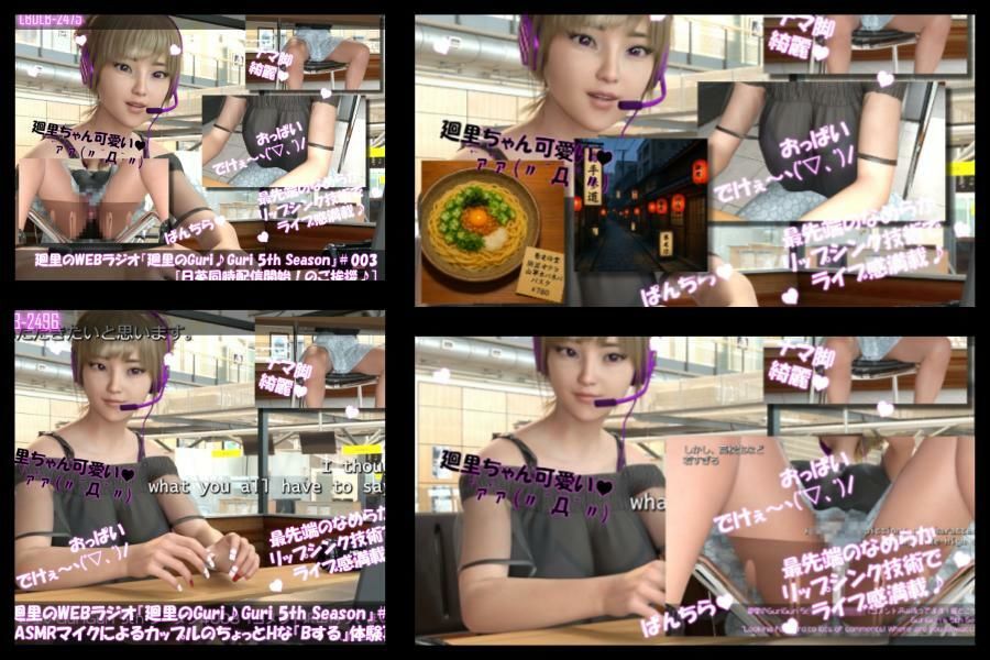 【▲500】日本語★廻里の自撮りWEBラジオ『廻里のGuriGuri（グリグリ）5thシーズン』＃001〜021の豪華21本セット！:英語やら日本語やらASMRやら大盛りバンドル大吟醸★ 画像1