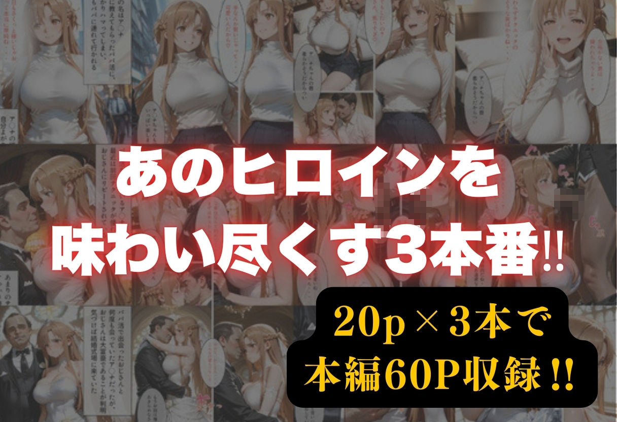 サンプル画像1:パパ活から強引に結婚？？〜ア◯ナ編〜(えーあい69) [d_724663]