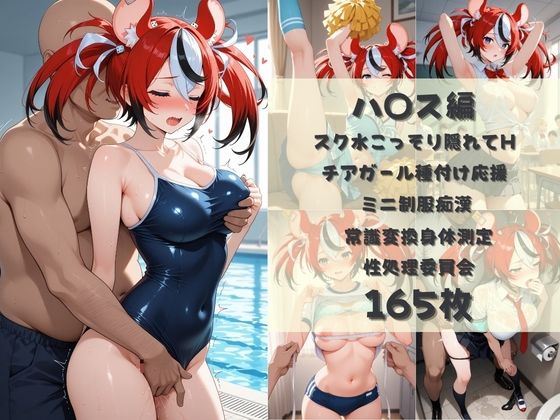 無責任に種付けし放題のホロ学園 : ぐ〇×ハ〇ス×ム〇ナ_2