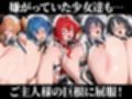 闇オークションで買われた超乳少女達は、メイドとしてご主人様の子供を孕み続ける… 【リアス・グレモ〇ー/姫島朱〇/ゼノヴィア・クァル〇/紫藤イリ〇/真羅椿〇】