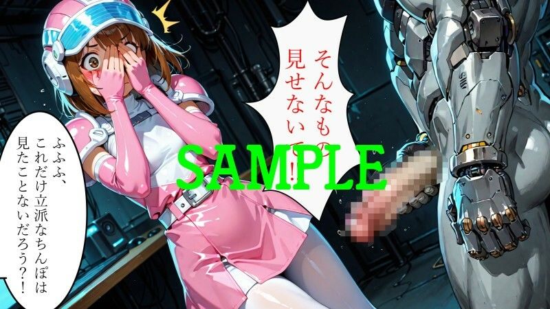 サンプル画像6:戦隊ヒロイン vs 絶倫アンドロイド(ちもなんない) [d_724753]