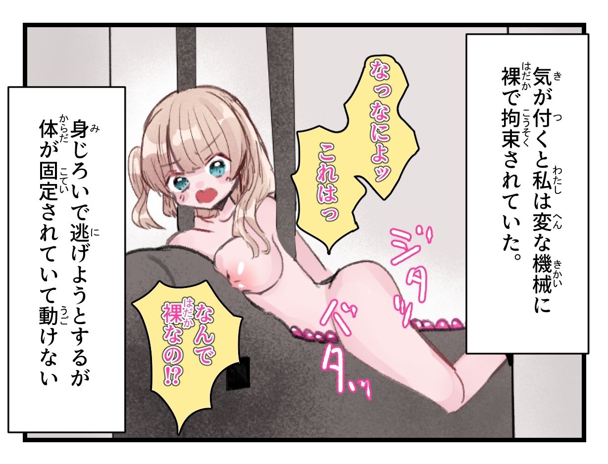 気が付けば機械に××されていた 画像1