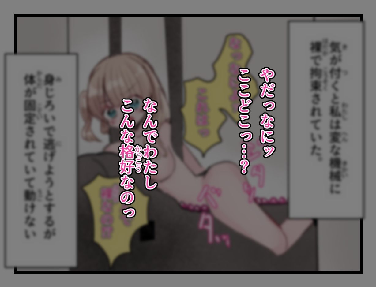 気が付けば機械に××されていた 画像2