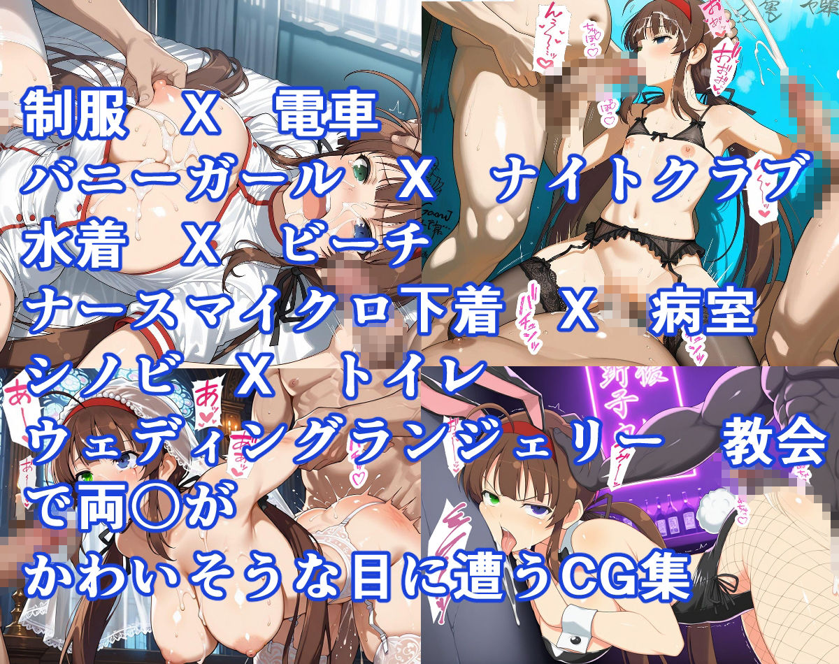 かわいそうな両〇（閃乱〇グラ）輪●フェスティバル エロ漫画2