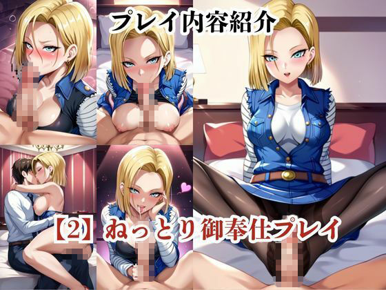 サンプル画像3:ヒロインNTR物語〜人造○間18号を寝取ってオナホ化するまでの一部始終〜(Cream) [d_724790]