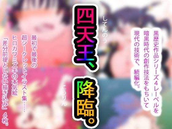 絶対に検索して歴史から消そうと思ってます【【黒歴史の集大成】NECROCONQUISTA4andEVILNEMESIS3with無限屠殺＃2aka15d3d43@看板娘アーティスト【現代に白歴史化】】　by　ヒロカワミズキ（スタジオ・ジナシスタ！！）