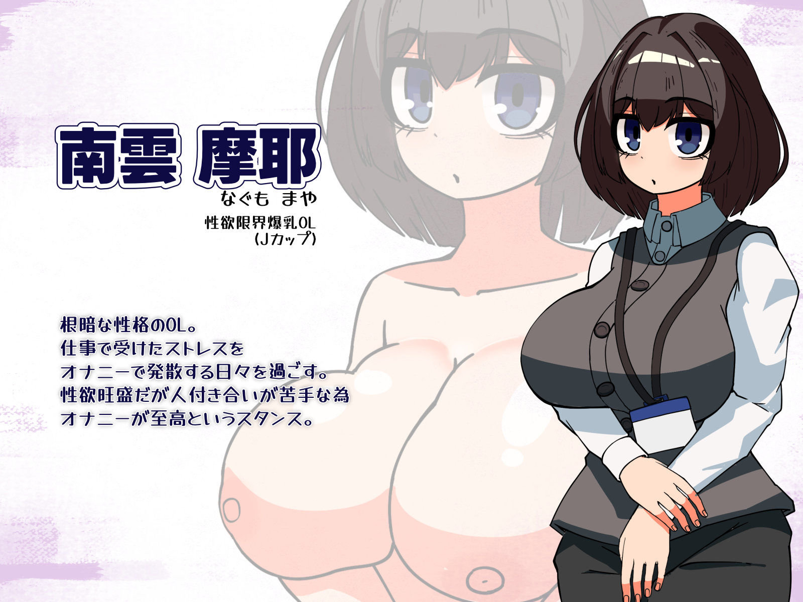 性欲限界OLのオナニーライフ！_2