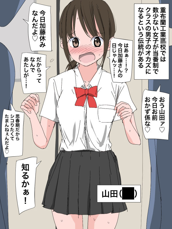 1205 工業〇校のおかず係 画像1