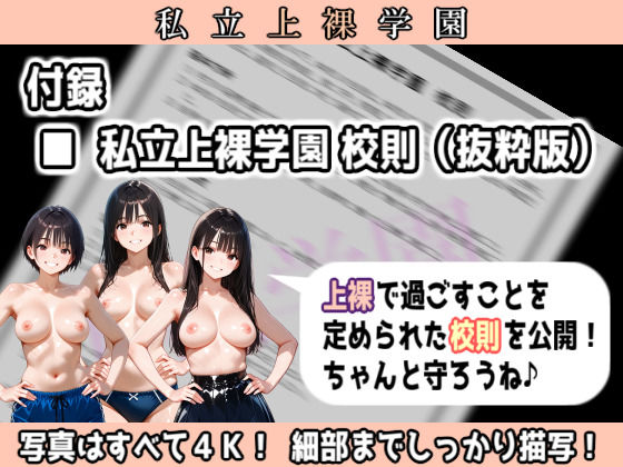 私立上裸学園  学生写真集 Part 2 画像7