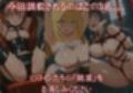 調教ヒロイン∞『絶頂』記録〜御坂〇琴・食蜂〇折・佐天〇子〜