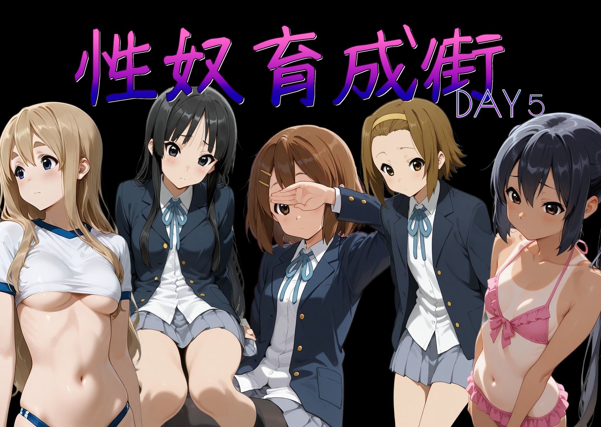 性奴育成街day59