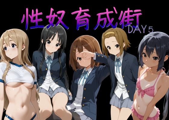 性奴育成街day5【AI女学園  LOW】