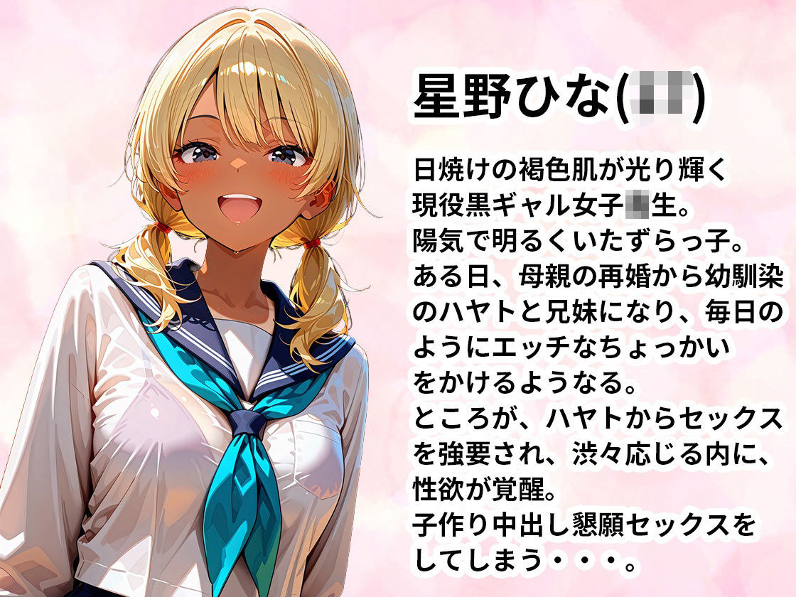 サンプル画像1:妹になった幼馴染の黒ギャルに、何度も子作り中出しセックスしまくった話(脳汁ジャーマンスープレックス) [d_724898]