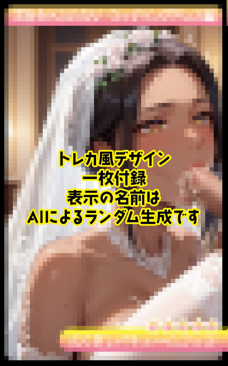 黒百合×ふたなり  ウェディングドレス編 サンプル4