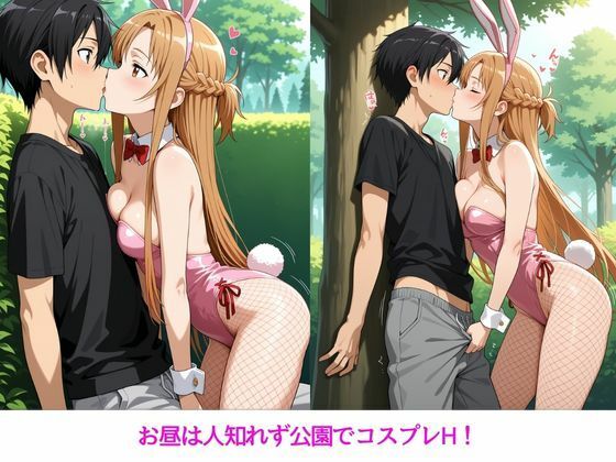 サンプル画像4:アスナとの特別なひととき2〜コスプレ編〜(SUAMA) [d_724939]