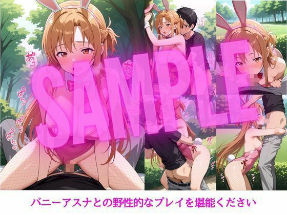 サンプル画像5:アスナとの特別なひととき2〜コスプレ編〜(SUAMA) [d_724939]