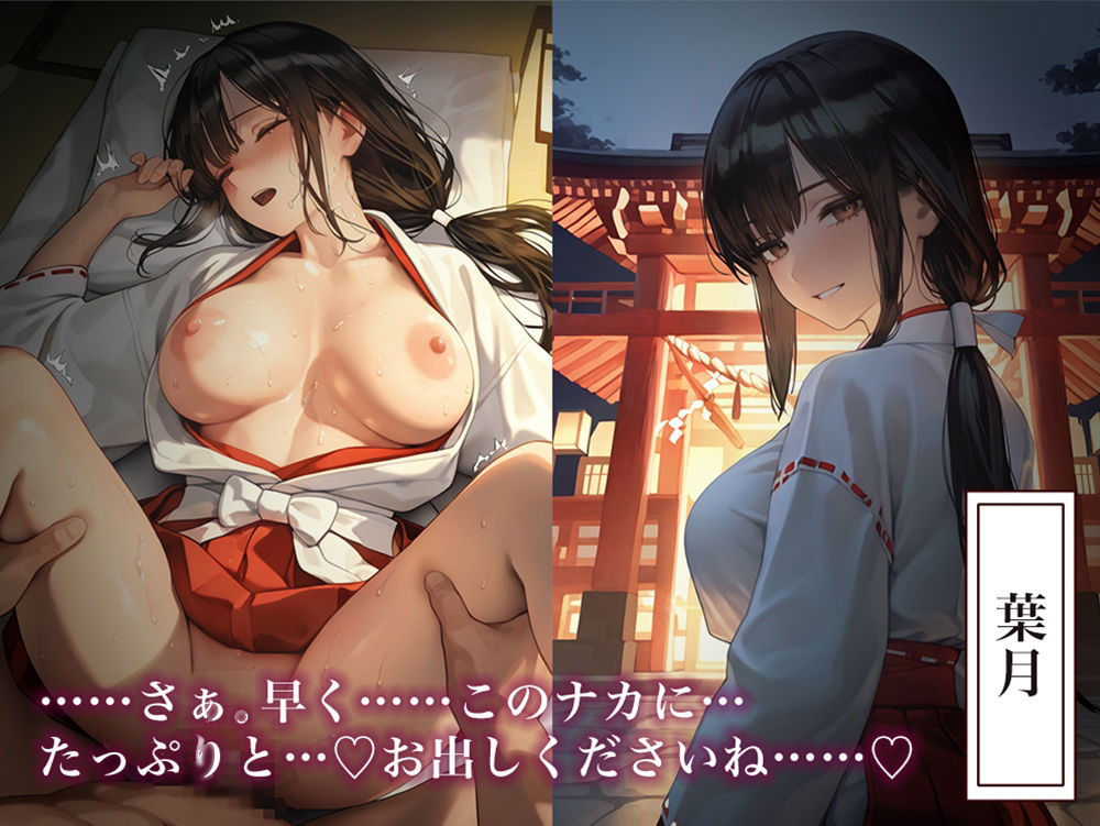 サンプル画像2:夜伽リゾート外伝 夢伽神社  ―心と身体の奥まで、巫女が祓い清める夜―(あとりえらびっと) [d_724957]