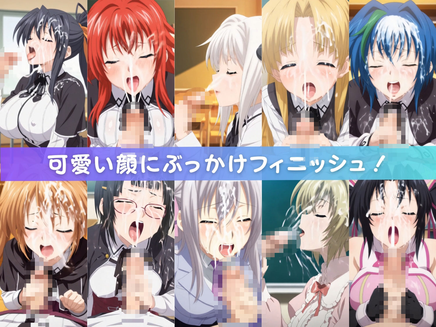 【主観・フェラチオ動画】〜ハ●スクールD×D〜 画像2