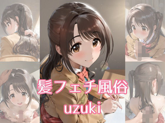 髪フェチ風俗 uzuki