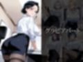 人妻秘書  〜秘密の残業〜