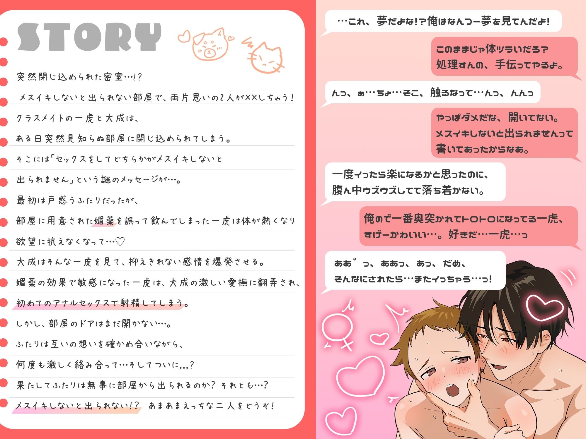 メスイキしないと出られない部屋で両片思い（（はーと））男子が××しちゃう話 サンプル1
