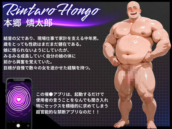 父が娘にわからせ催○本郷結音編 画像2