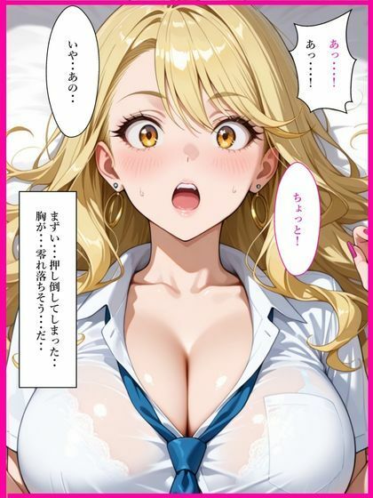 爆乳白ギャルが童貞のチンポにハマった話 画像3