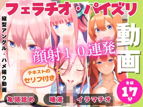 五つ子の連続フェラパイ→全員顔射10連発!