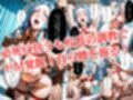 催淫支配学園【番外編】〜ナ●＆ビ●〜